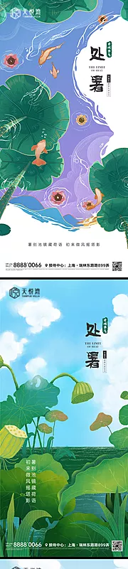 素材能量站-处暑节气微信海报