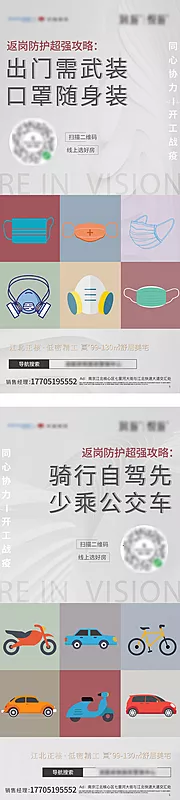 素材能量站-地产防疫返工系列刷屏海报