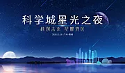 素材能量站-星空之夜背景板