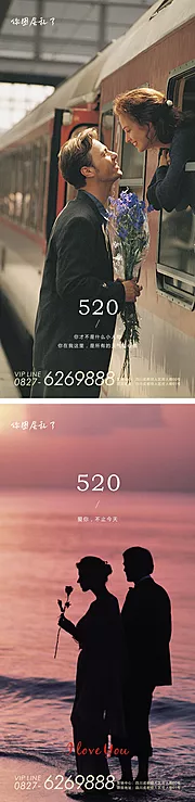 素材能量站-地产情人节520海报