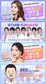 素材能量站-医美抗衰 专家咨询banner