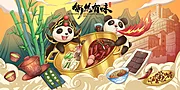 素材能量站-火锅美食插画海报