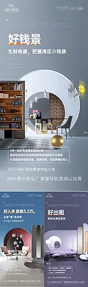 素材能量站-地产公寓价值点系列海报