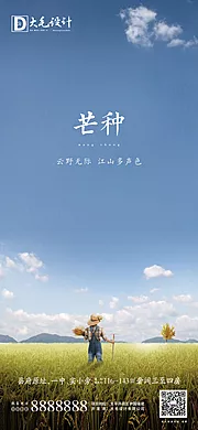 素材能量站-芒种