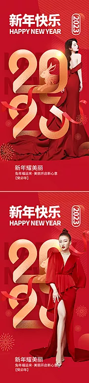 素材能量站-新年2023喜庆系列海报