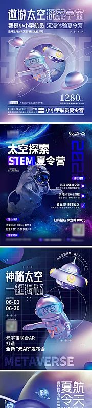 素材能量站-创意3D科技元宇宙探索太空夏令营活动