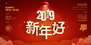 素材能量站-2019新年快乐元旦节日展板