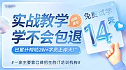 素材能量站-教育培训banner