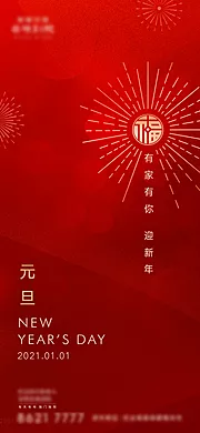 素材能量站-2023元旦兔年春节小年除夕海报