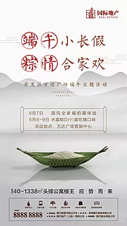 素材能量站-新中式地产端午节主题公寓楼王微信海报