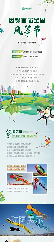 素材能量站-首届风筝节活动长图