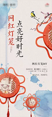 素材能量站-房地产网红灯笼DIY展架