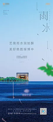 素材能量站-地产雨水节气稿