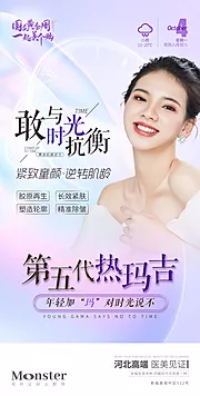 素材能量站-医美第五代热玛吉