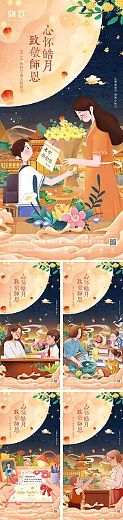 素材能量站-中秋节教师节海报