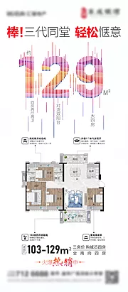 素材能量站-地产三代同堂展架