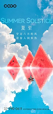 素材能量站-夏至节气海报