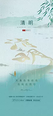 素材能量站-地产清明海报