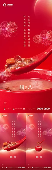 素材能量站-房地产腊八节日海报