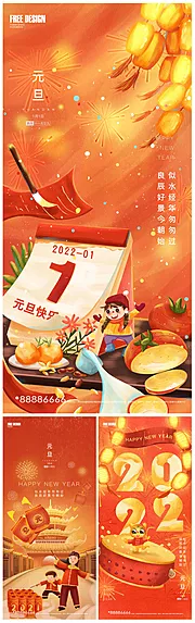 素材能量站-2022年元旦新年微信