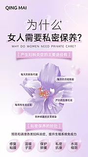 素材能量站-医美美容私密抗衰活动宣传海报