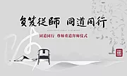 素材能量站-拜师文化活动背景展板