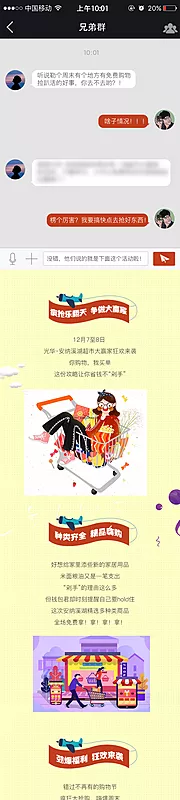 素材能量站-微信朋友圈创意活动长图