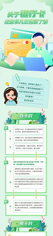 素材能量站-金融绿色长图