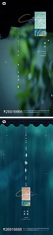 素材能量站-雨水白露节气海报