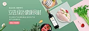 素材能量站-美食生鲜健康食材电商海报BANNER