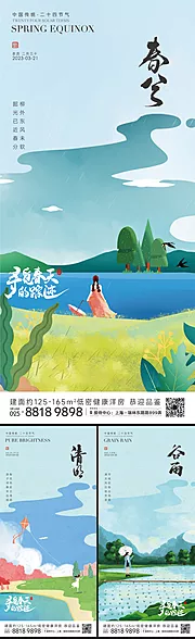 素材能量站-春分清明谷雨插画海报