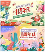 素材能量站-插画缤纷花卉周年庆主kv