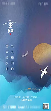 素材能量站-地产重阳节海报