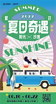 素材能量站-夏日奇遇出游插画海报