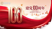 素材能量站-建党100周年展板