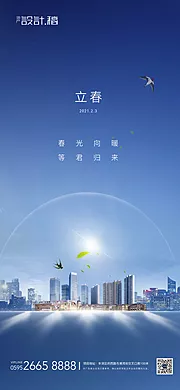 素材能量站-立春节气地产海报