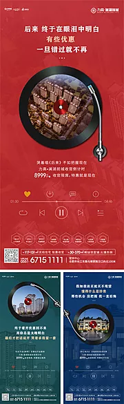 素材能量站-创意音乐唱片房地产移动端海报系列