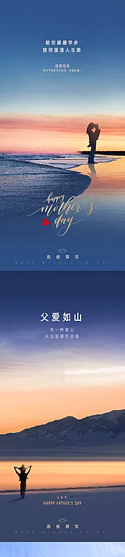 素材能量站-母亲节父亲节简约系列海报