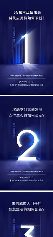 素材能量站-科技发布会倒计时系列海报