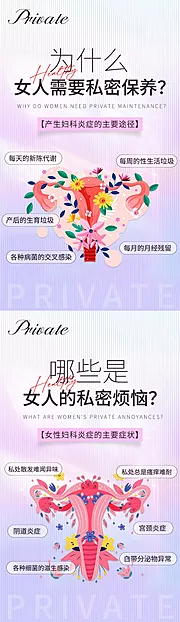 素材能量站-私密养护系列海报