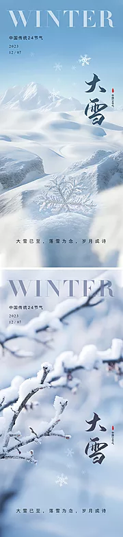 素材能量站-大雪节气海报