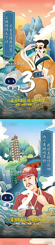 素材能量站-国潮倒计时插画系列海报