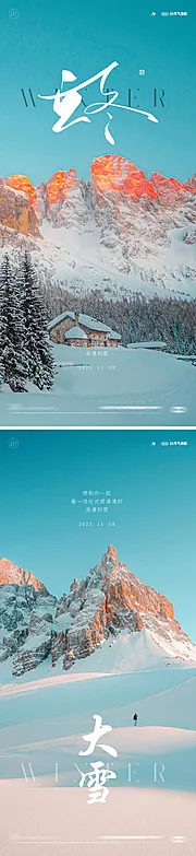 素材能量站-立冬大雪地产海报系列