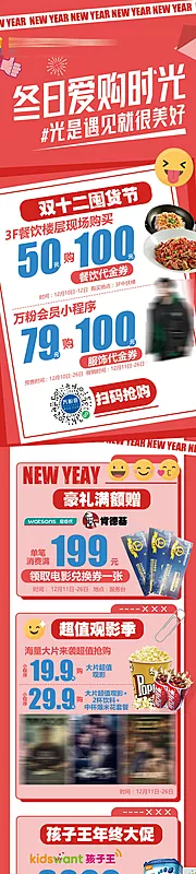 素材能量站-冬日新年元旦爱购时光长图海报