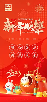 素材能量站-新年快乐春节节日海报微推兔年