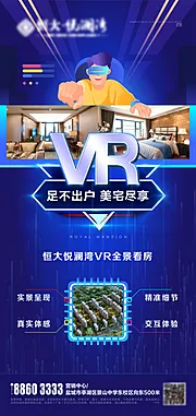 素材能量站-地产VR全景看房海报