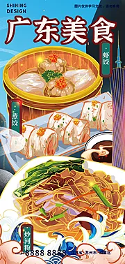 素材能量站-广东炒河粉美食手绘插画海报