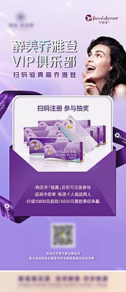 素材能量站-乔雅登玻尿酸抽奖产品海报