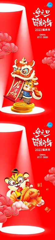 素材能量站-元旦新年插画系列海报