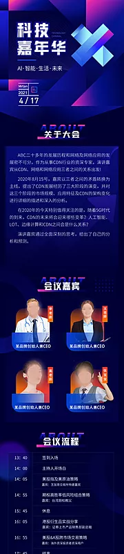 素材能量站-蓝色大气科技嘉年华互联网AI峰会长图